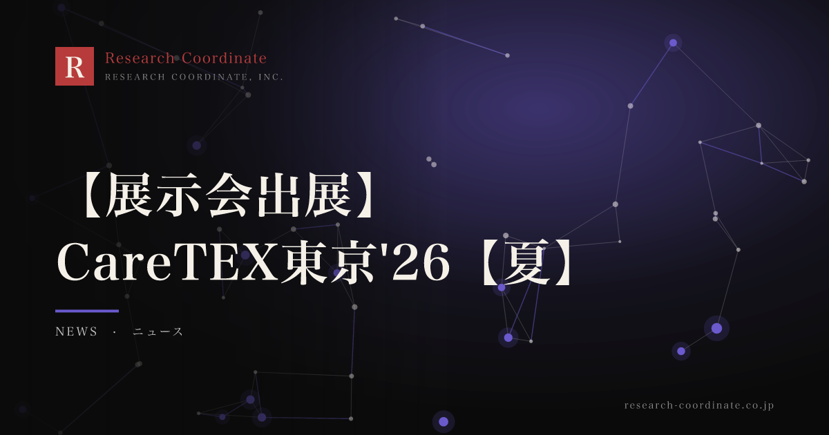 【展示会出展】CareTEX東京'26【夏】｜KINETONE・みまもり時計を出展