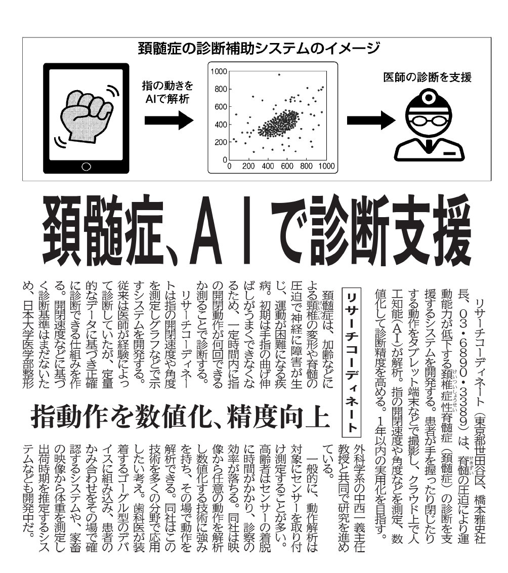 【メディア掲載】日刊工業新聞に取り上げられました