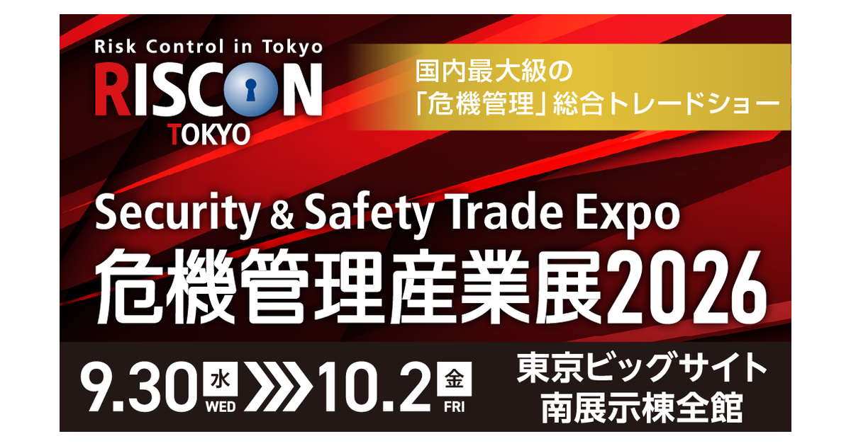 【9/30〜10/2・東京ビッグサイト】危機管理産業展（RISCON TOKYO）2026 に出展｜くまウォッチ