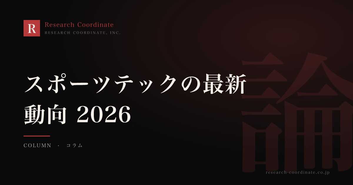 スポーツテックの最新動向 2026｜AI動作解析・ウェアラブル・ファン体験の現在地