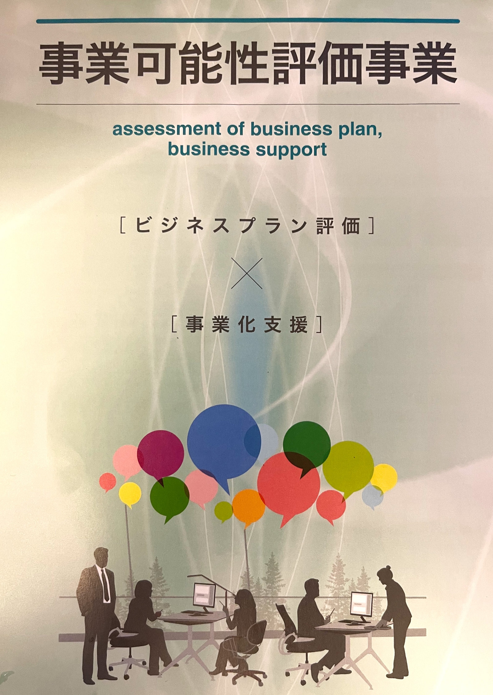 【認定】東京都中小企業振興公社の評価事業に認定されました