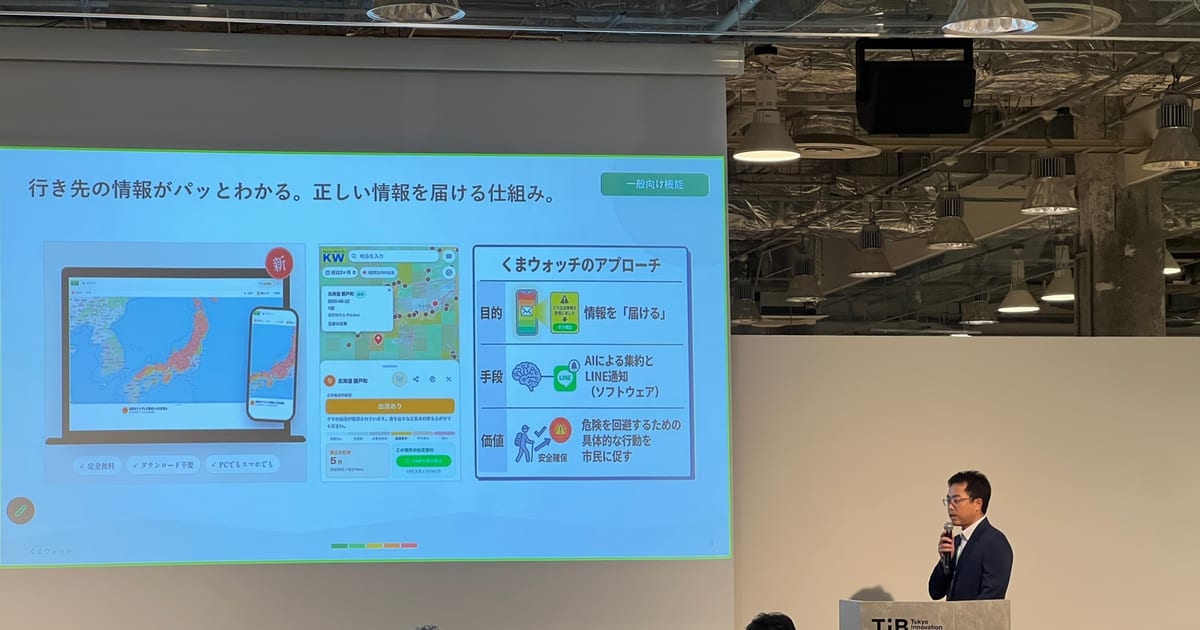 【登壇】東京都のピッチイベントで「くまウォッチ」を紹介しました