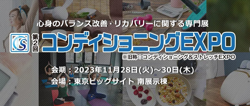 【展示会出展】WELLNESS TOKYO 2023｜東京ビッグサイト