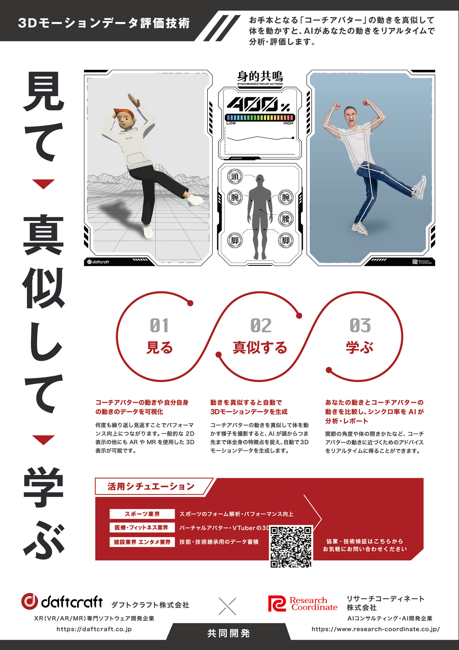 【展示会出展】XR総合展2023｜VR・AI技術のご案内