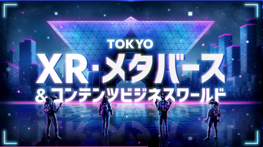 【展示会出展】XR・メタバース展2024｜東京ビッグサイト
